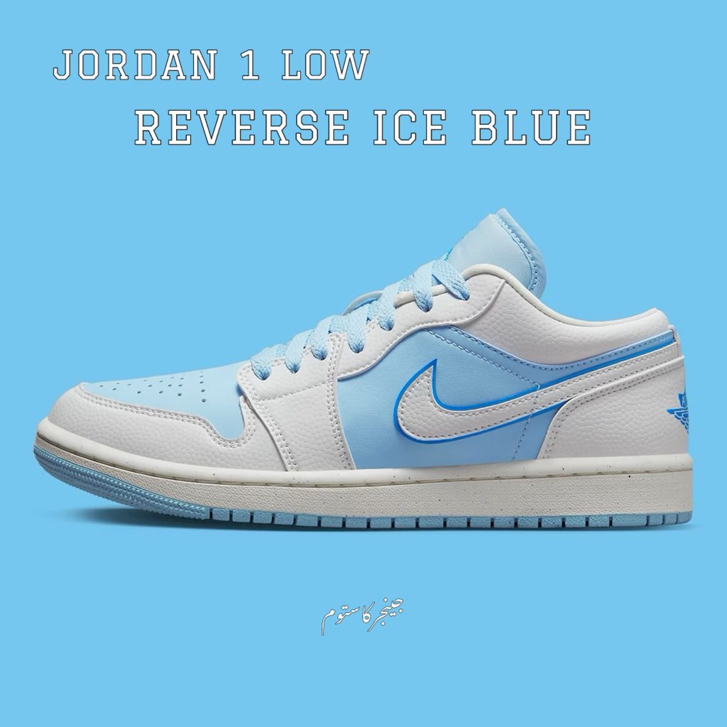 ایرجردن 1 ریورس آیس بلو / Air Jordan 1 Low Reverse Ice Blue