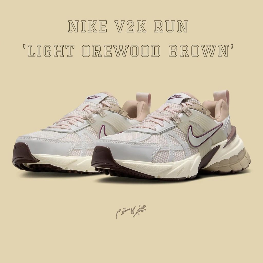 نایک V2K ران قهوه‌ای چوبی روشن / Nike V2K Run Light Orewood Brown نایک V2K ران قهوه‌ای چوبی روشن که در 12 دسامبر 2023 با قیمت خرده فروشی 110 دلار عرضه شد، ترکیبی عالی از میراث و مدرنیته است. این کفش ورزشی یک گزینه منحصر به فرد و شیک برای خانم هایی است که هم سبک و هم راحتی را می شناسند.