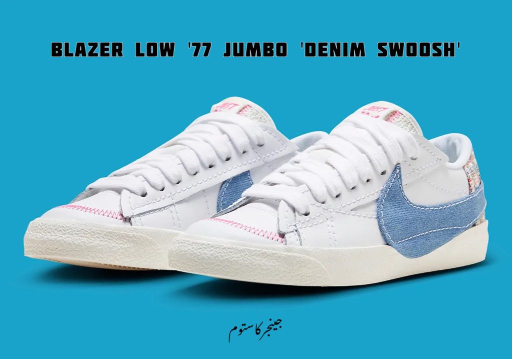 نایک بلیزر لو 77 جامبو جین / Nike Blazer Low 77 Jumbo DENIM SWOOSH