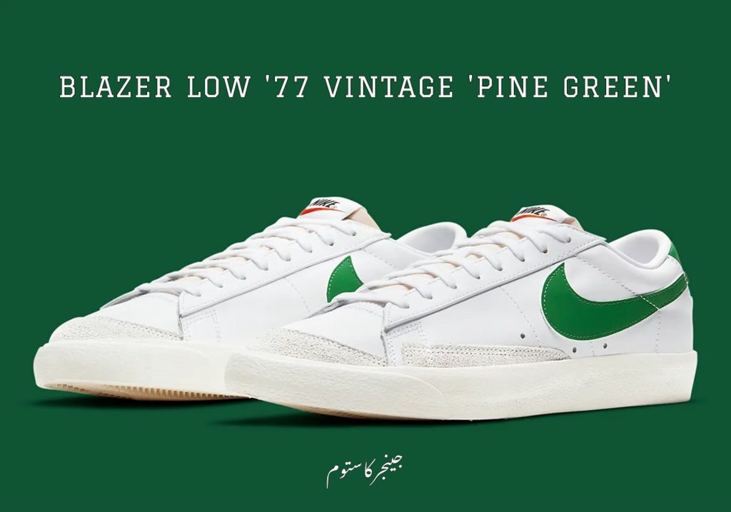 نایک بلیزر لو 77 وینتیج پاین گرین / Nike Blazer Low 77 Vintage Pine Green ظاهری دو رنگ دارد که از میراث بسکتبال الهام گرفته شده است. رویه کفش که با چرم ساخته شده است که به رنگ سفید ظاهر می‌شود و جیر تونال روی پنجه و جلوی پا برجسته می‌شود. وصله و پاشنه Swoosh رترو به رنگ سبز کاج ظاهر می‌شود