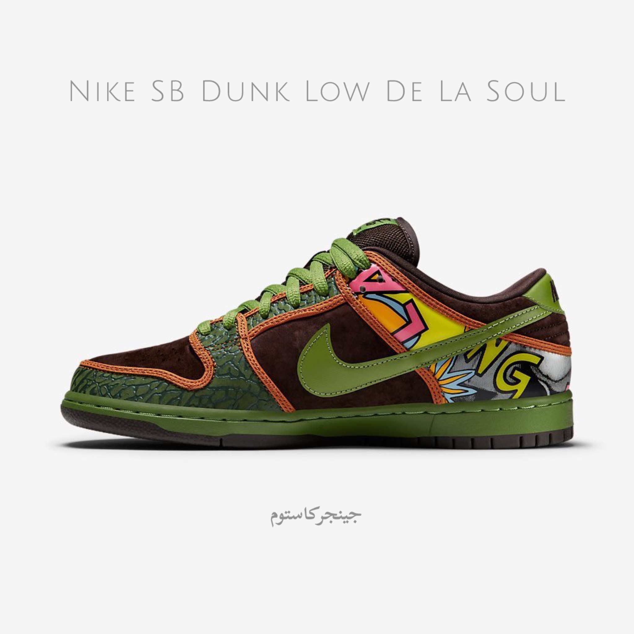 نایک اس بی دانک لو دلا سول / Nike SB Dunk Low De La Soul