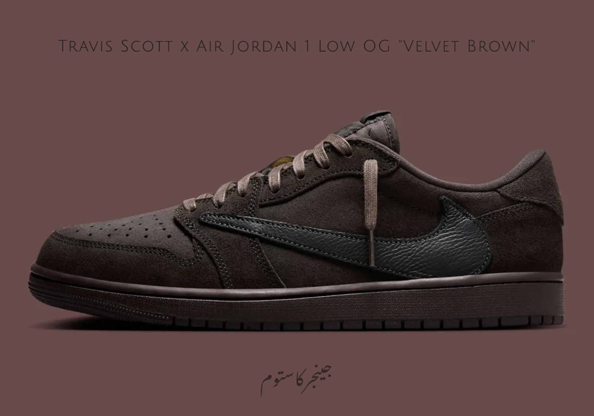 ایرجردن 1 لو تراویس اسکات ولوت براون / Air Jordan 1 Retro Low OG Travis Scott Velvet Brown