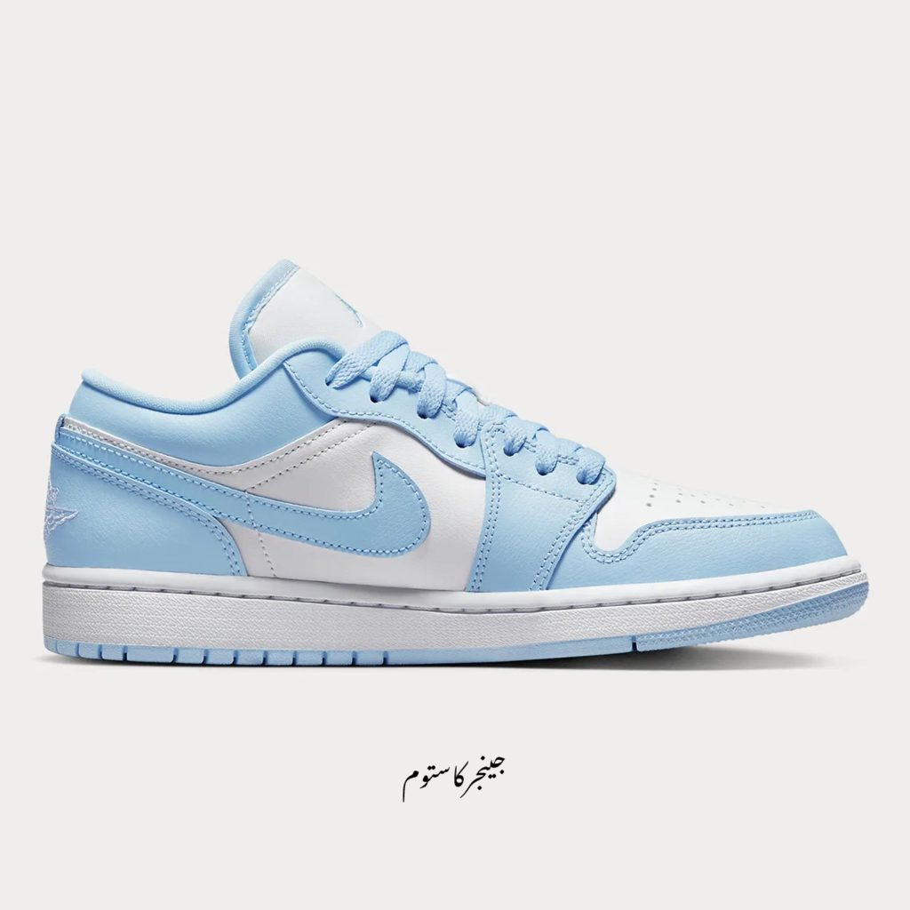 ایرجردن 1 لو آیس بلو / Air Jordan 1 low Ice Blue